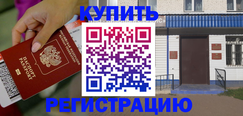 временная регистрация поиск в Щёлково