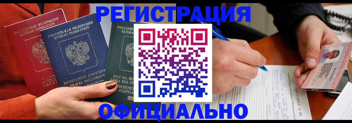 временная регистрация надежно в Щёлково